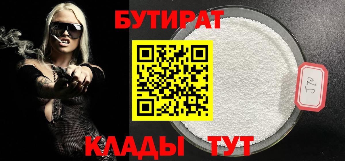 Бутират 99% Ростов-на-Дону