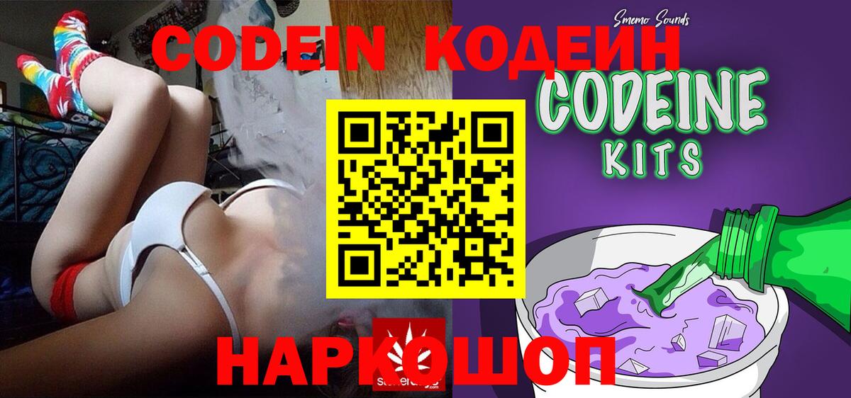 Codein Purple Drank  Вход с VPN  Ростов-на-Дону 