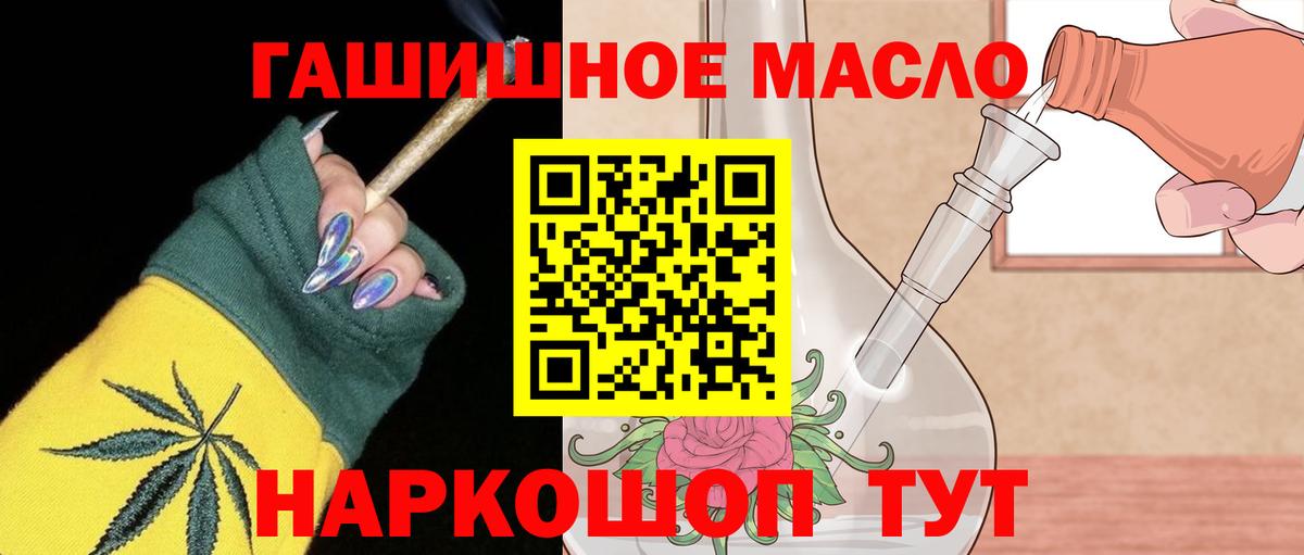 ТГК THC oil Ростов-на-Дону